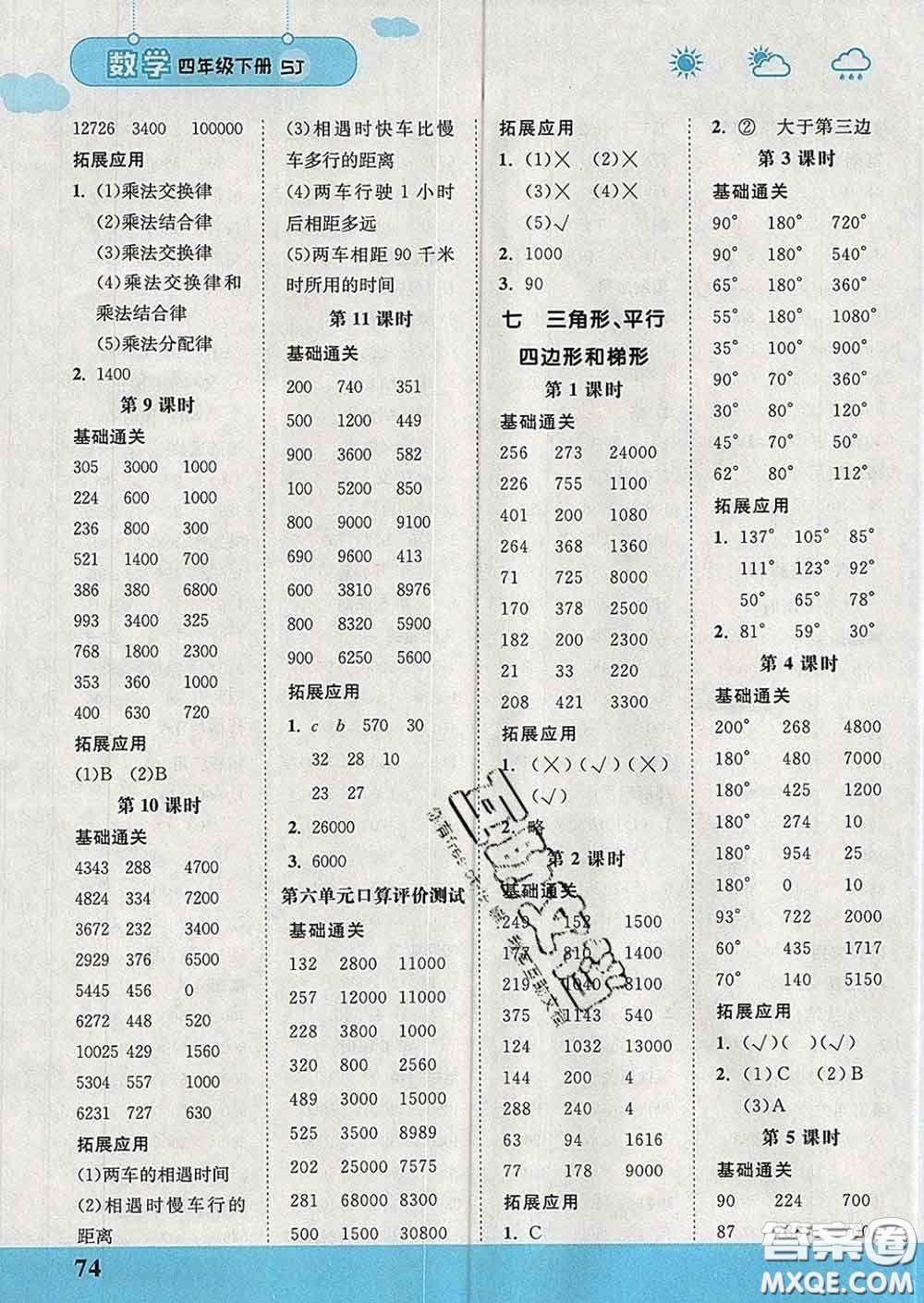 中國(guó)地圖出版社2020春金博優(yōu)口算課時(shí)通四年級(jí)數(shù)學(xué)下冊(cè)蘇教版答案