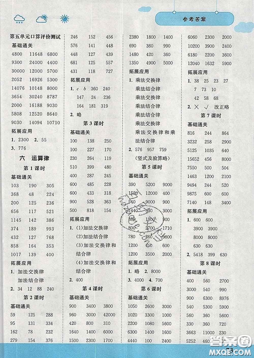 中國(guó)地圖出版社2020春金博優(yōu)口算課時(shí)通四年級(jí)數(shù)學(xué)下冊(cè)蘇教版答案