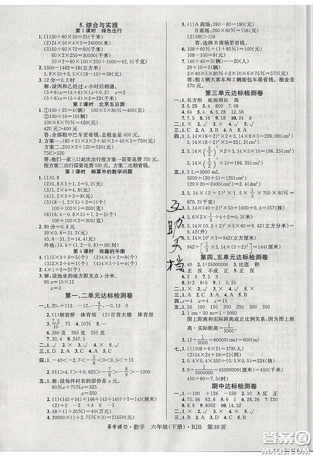 2020課課幫樂(lè)享數(shù)學(xué)導(dǎo)學(xué)練習(xí)六年級(jí)下冊(cè)人教版答案