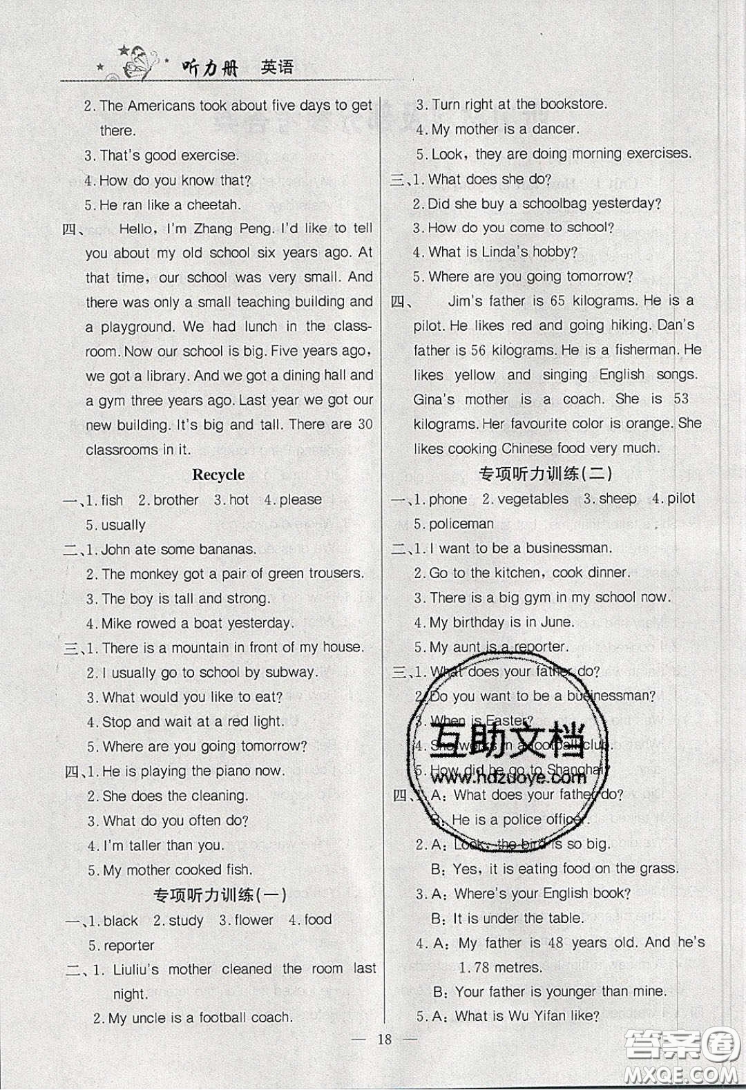 延邊教育出版社2020課課幫樂享英語導(dǎo)學(xué)練習(xí)六年級下冊人教版答案