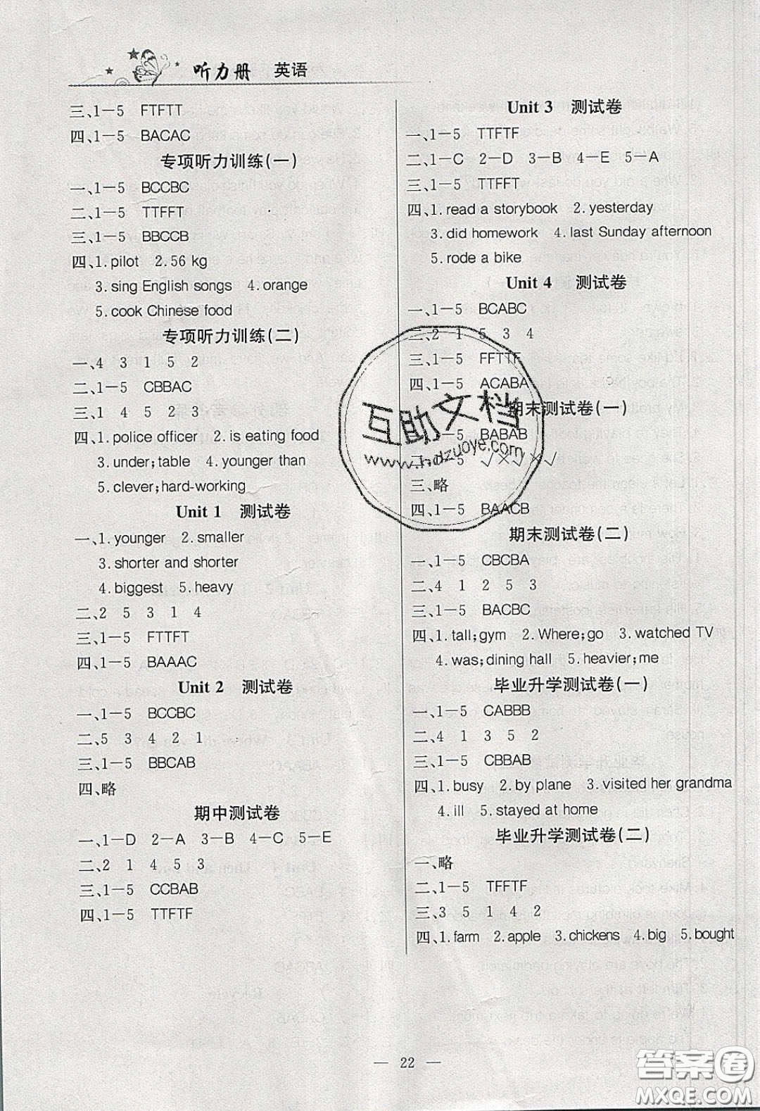 延邊教育出版社2020課課幫樂享英語導(dǎo)學(xué)練習(xí)六年級下冊人教版答案