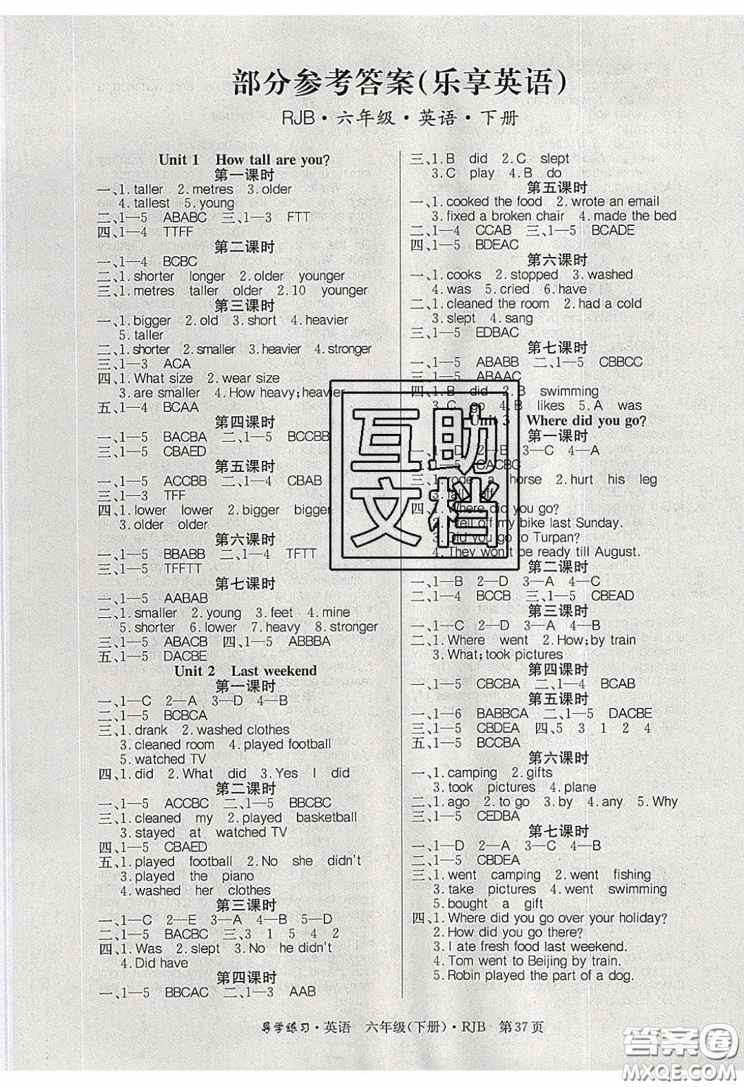 延邊教育出版社2020課課幫樂享英語導(dǎo)學(xué)練習(xí)六年級下冊人教版答案