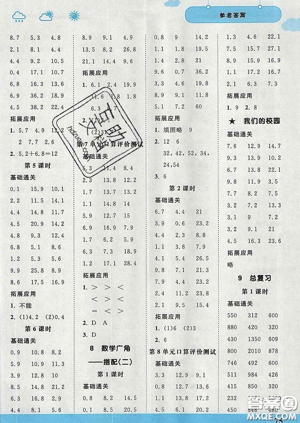 中國地圖出版社2020春金博優(yōu)口算課時通三年級數(shù)學(xué)下冊人教版答案