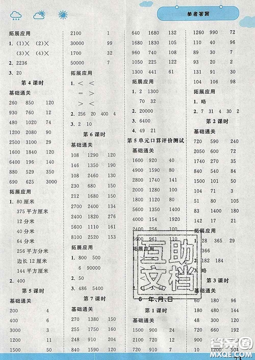 中國地圖出版社2020春金博優(yōu)口算課時通三年級數(shù)學(xué)下冊人教版答案