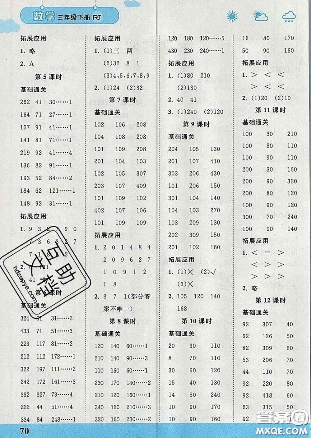 中國地圖出版社2020春金博優(yōu)口算課時通三年級數(shù)學(xué)下冊人教版答案