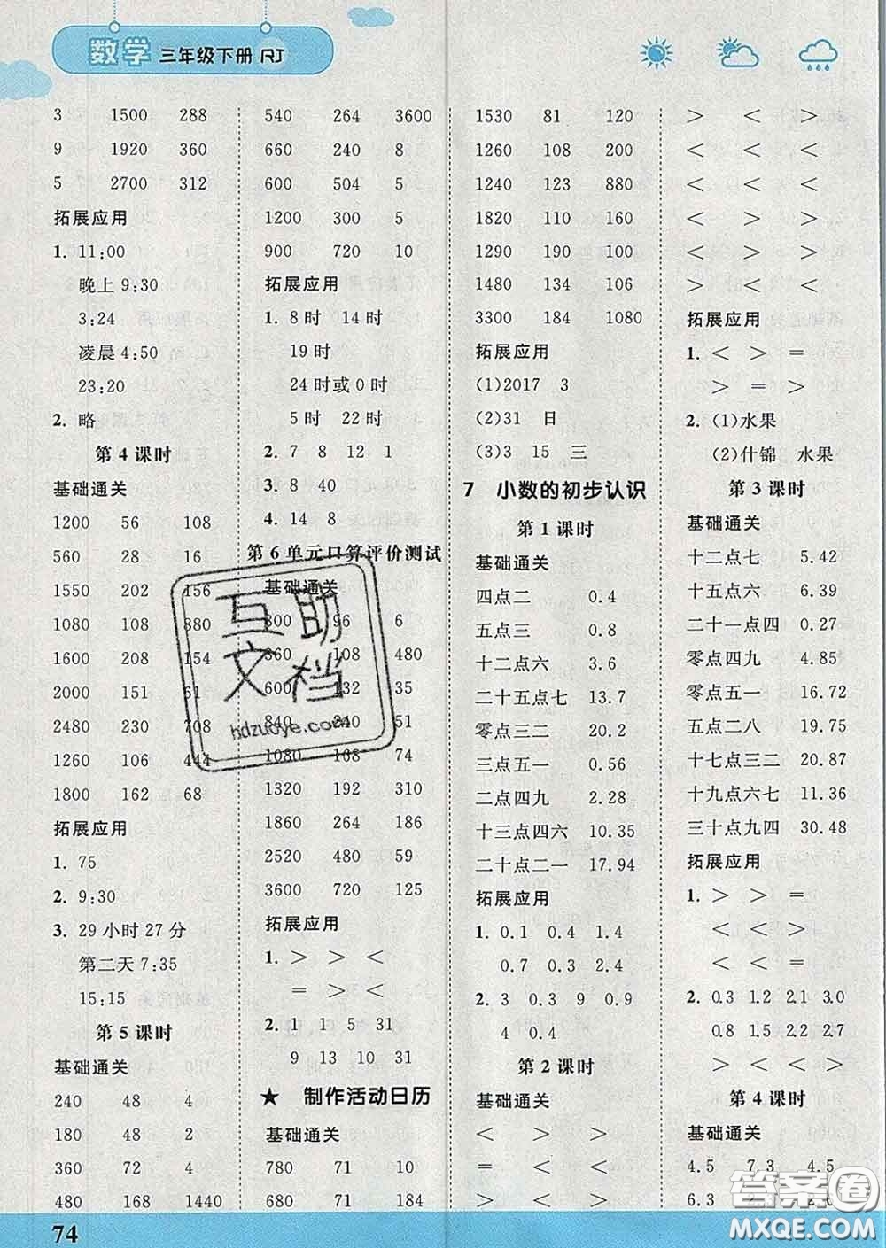 中國地圖出版社2020春金博優(yōu)口算課時通三年級數(shù)學(xué)下冊人教版答案