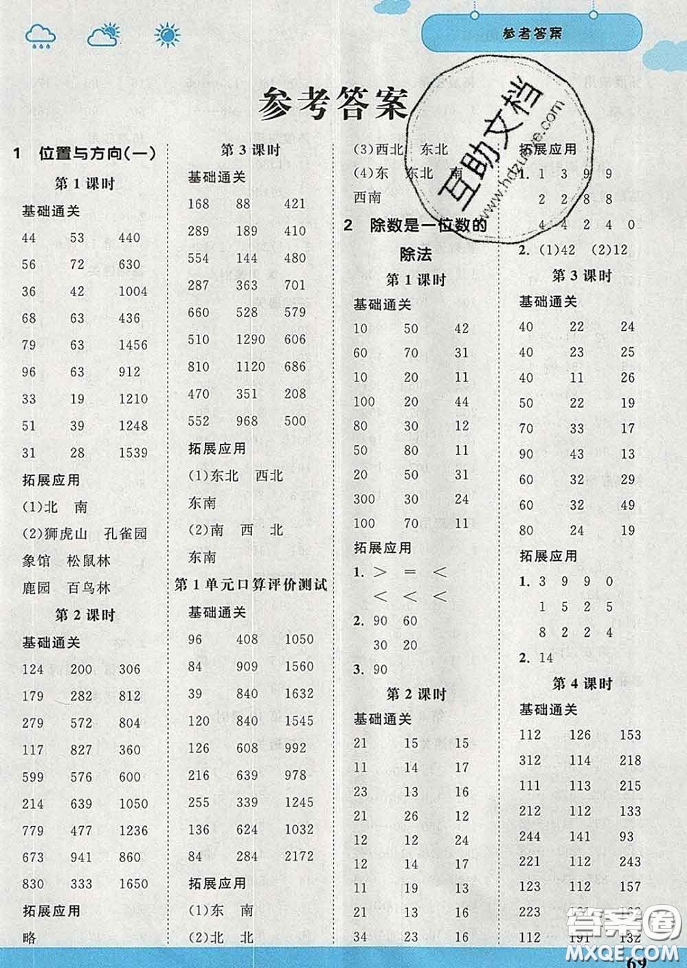 中國地圖出版社2020春金博優(yōu)口算課時通三年級數(shù)學(xué)下冊人教版答案