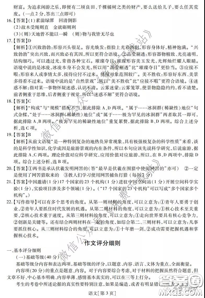 2020年普通高等學(xué)校招生全國統(tǒng)一考試高考仿真模擬信息卷押題卷一語文答案