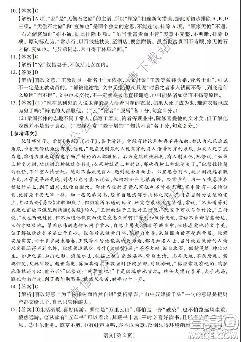 2020年普通高等學(xué)校招生全國統(tǒng)一考試高考仿真模擬信息卷押題卷一語文答案