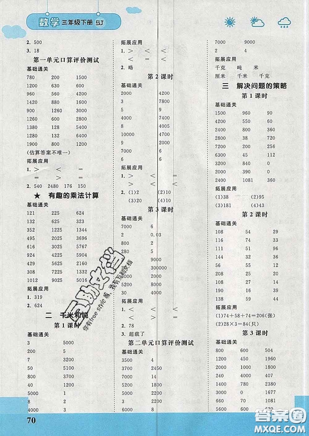 中國地圖出版社2020春金博優(yōu)口算課時通三年級數(shù)學下冊蘇教版答案