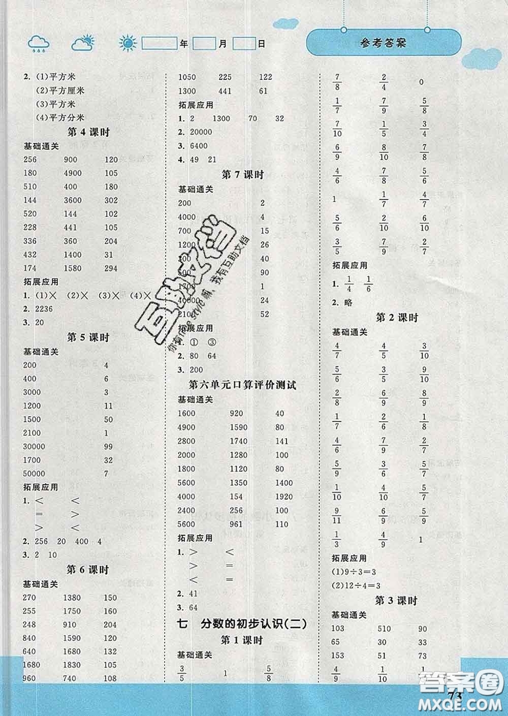 中國地圖出版社2020春金博優(yōu)口算課時通三年級數(shù)學下冊蘇教版答案