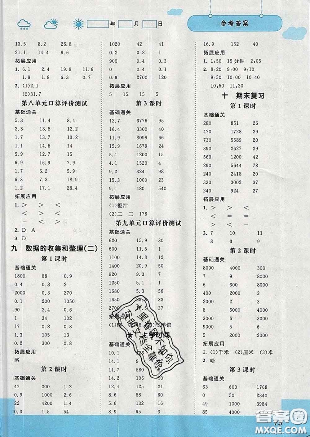 中國地圖出版社2020春金博優(yōu)口算課時通三年級數(shù)學下冊蘇教版答案