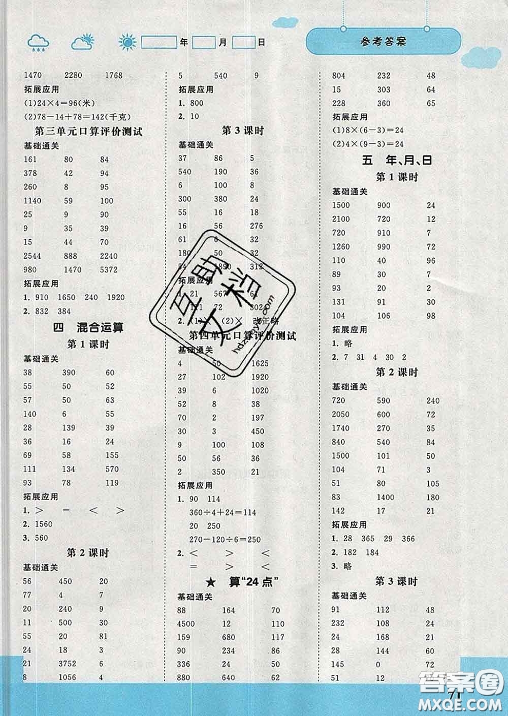 中國地圖出版社2020春金博優(yōu)口算課時通三年級數(shù)學下冊蘇教版答案