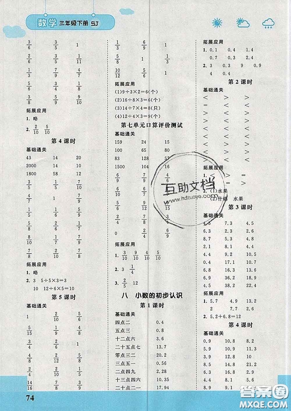 中國地圖出版社2020春金博優(yōu)口算課時通三年級數(shù)學下冊蘇教版答案