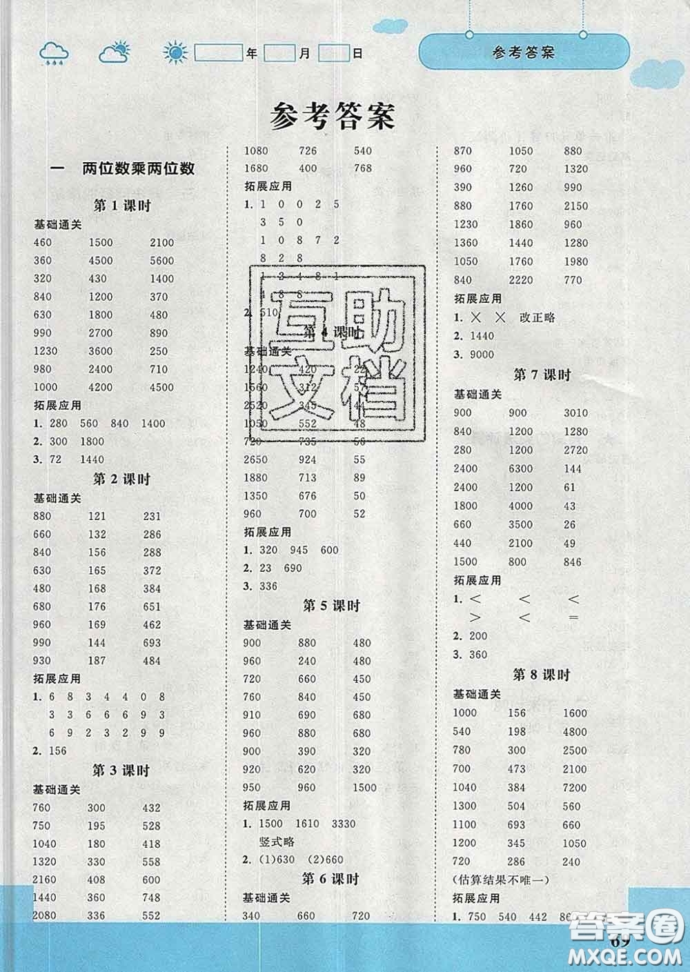 中國地圖出版社2020春金博優(yōu)口算課時通三年級數(shù)學下冊蘇教版答案