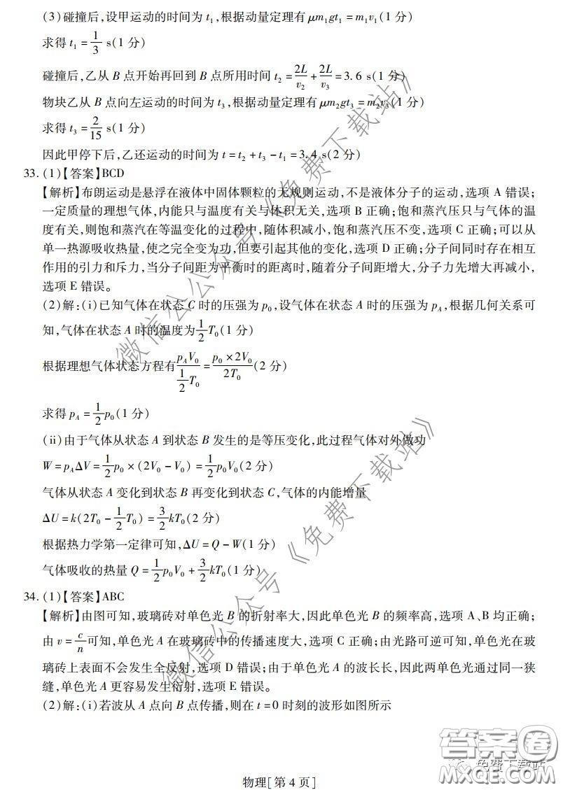 2020年普通高等學(xué)校招生全國統(tǒng)一考試高考仿真模擬信息卷押題卷一物理答案