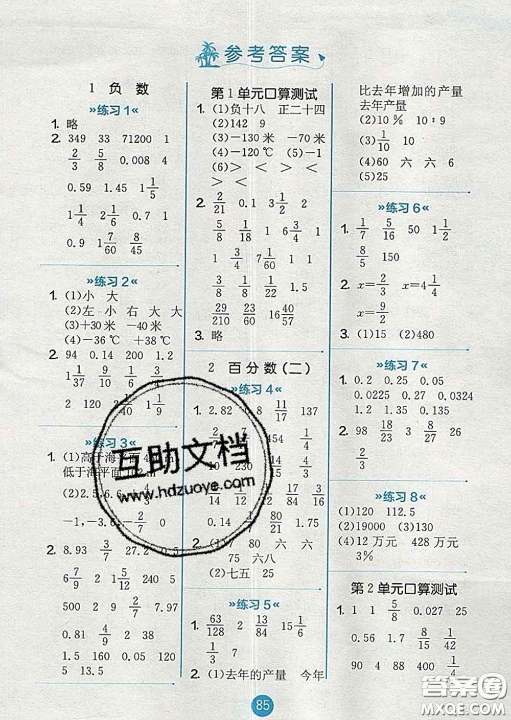 2020春小學(xué)數(shù)學(xué)口算心算速算天天練六年級下冊人教版答案