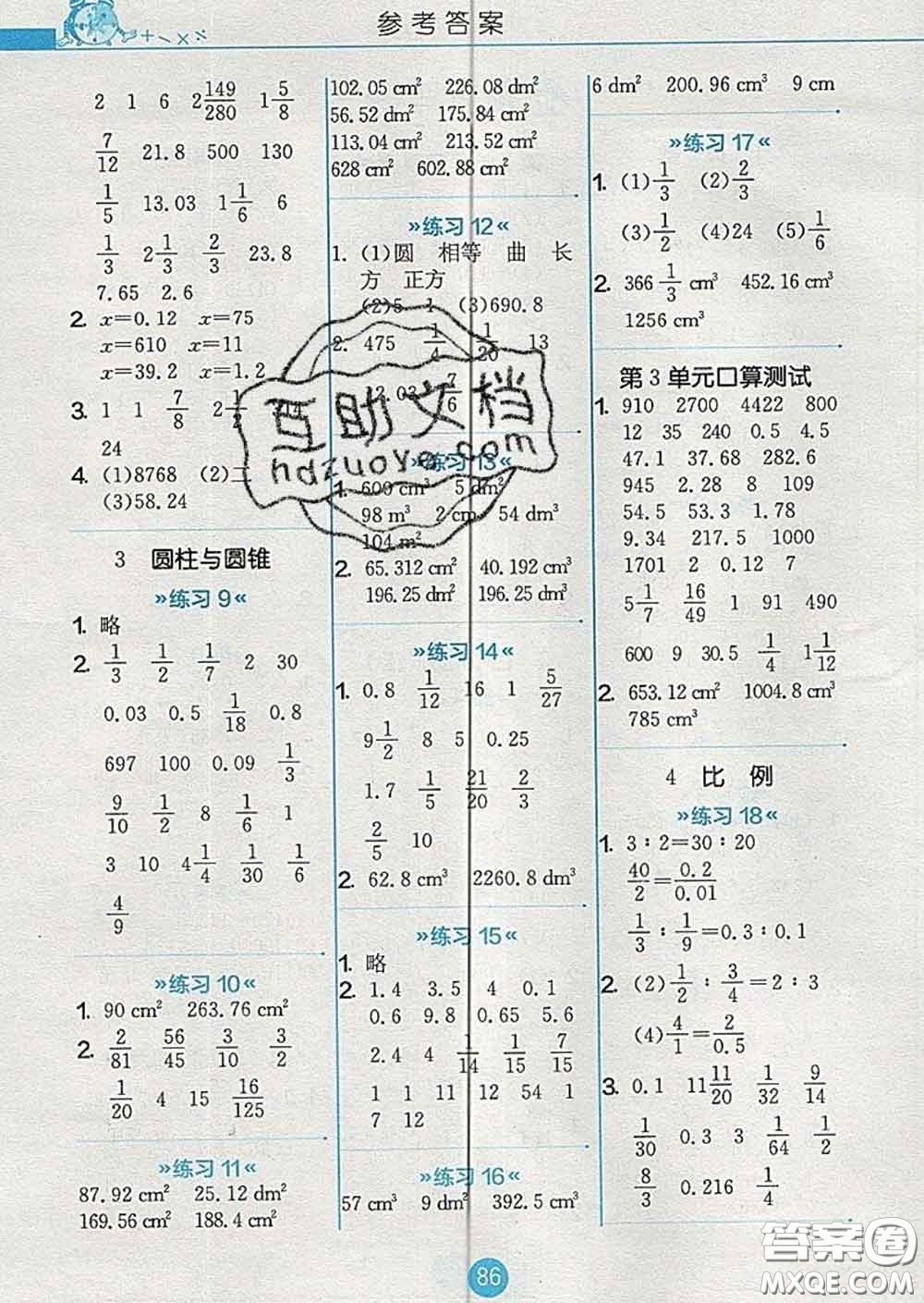 2020春小學(xué)數(shù)學(xué)口算心算速算天天練六年級下冊人教版答案