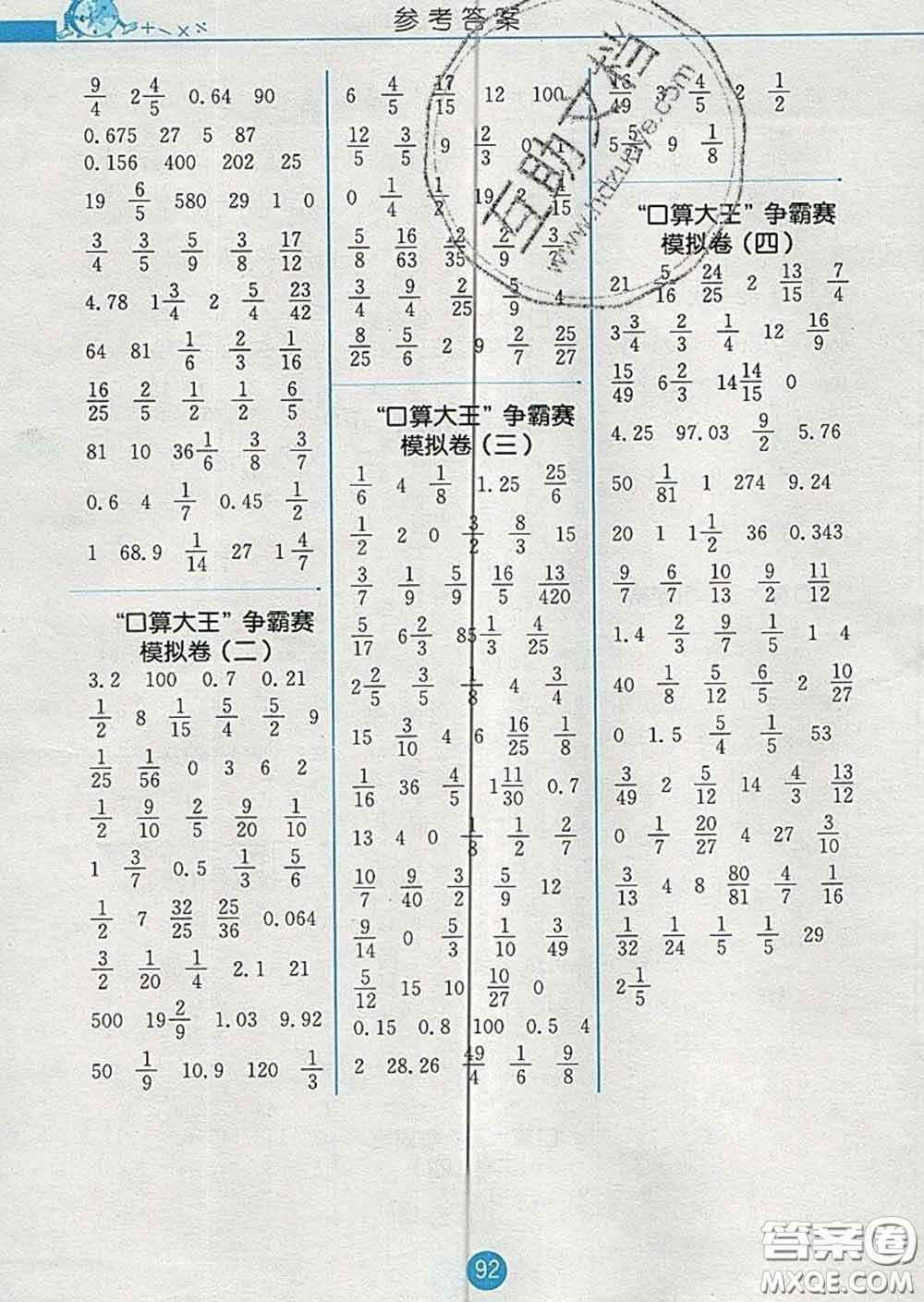 2020春小學(xué)數(shù)學(xué)口算心算速算天天練六年級下冊人教版答案