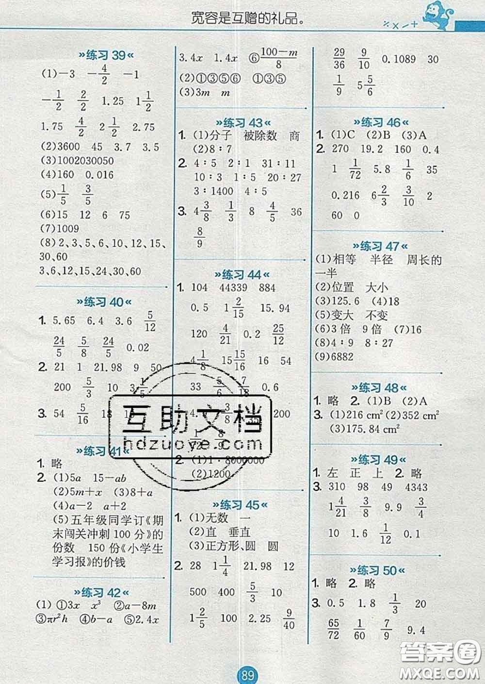 2020春小學(xué)數(shù)學(xué)口算心算速算天天練六年級下冊人教版答案