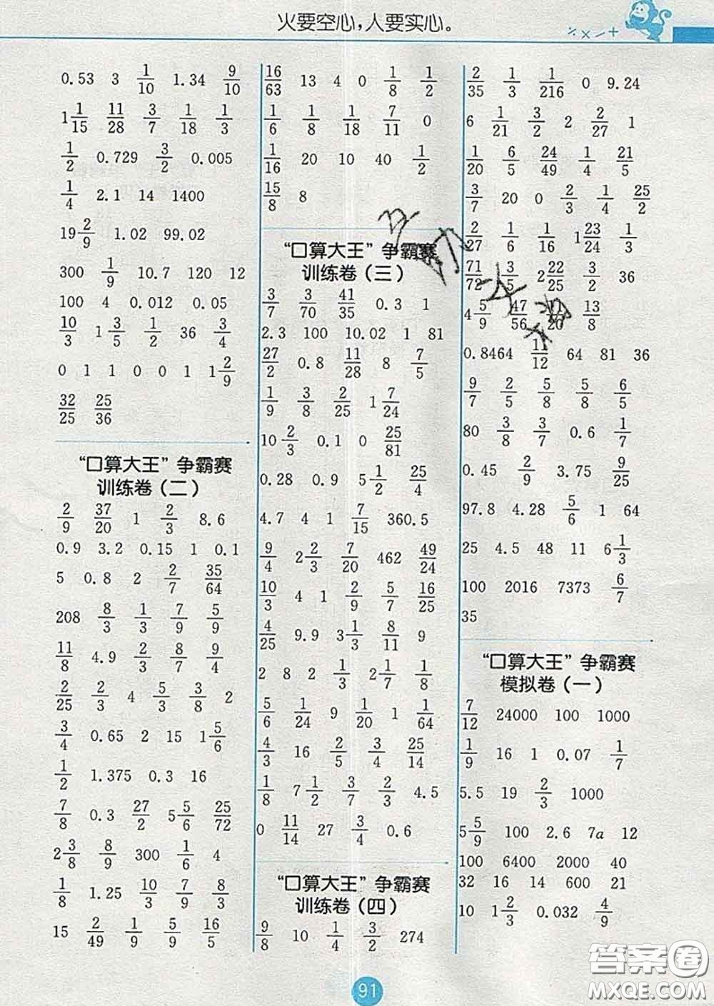 2020春小學(xué)數(shù)學(xué)口算心算速算天天練六年級下冊人教版答案