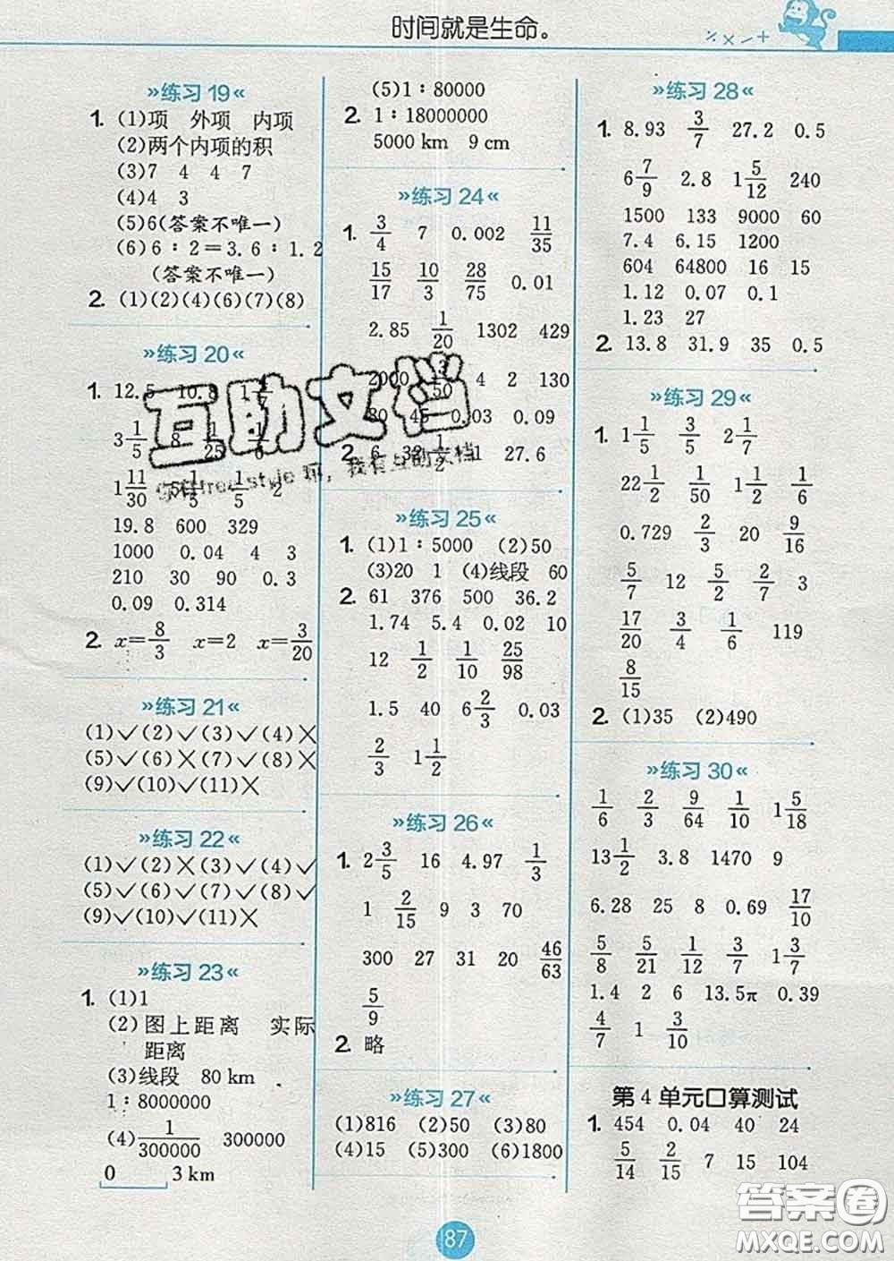 2020春小學(xué)數(shù)學(xué)口算心算速算天天練六年級下冊人教版答案