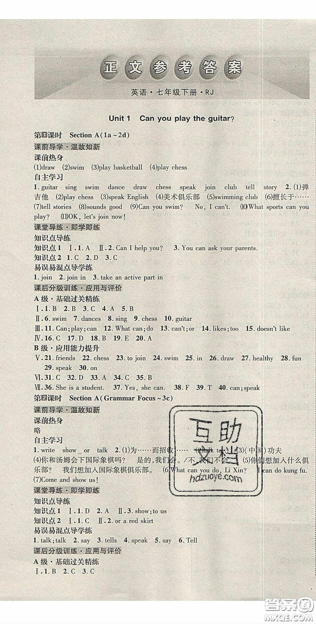 2020名校秘題全程導(dǎo)練導(dǎo)學(xué)案七年英語下冊(cè)人教版答案