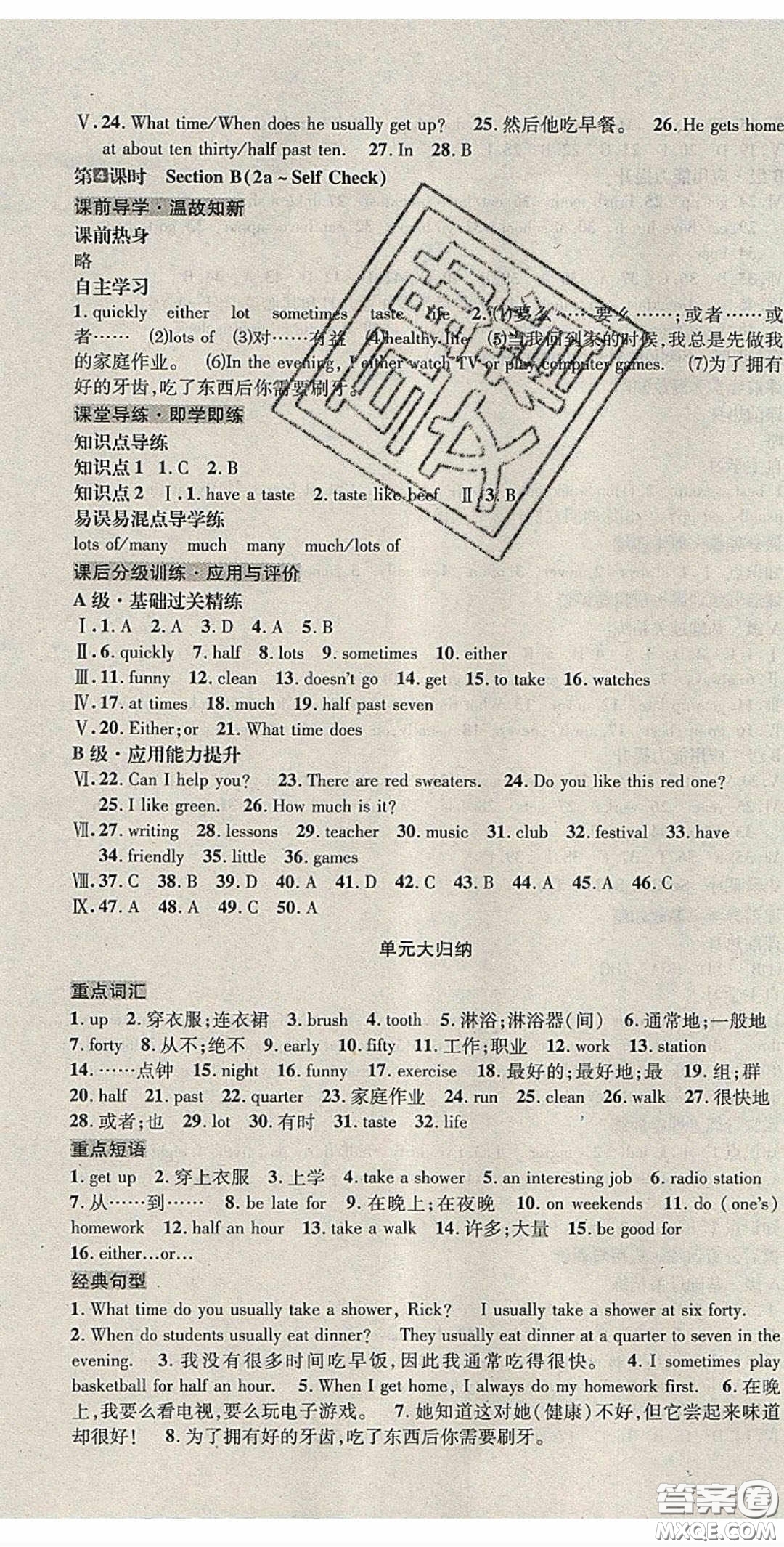 2020名校秘題全程導(dǎo)練導(dǎo)學(xué)案七年英語下冊(cè)人教版答案