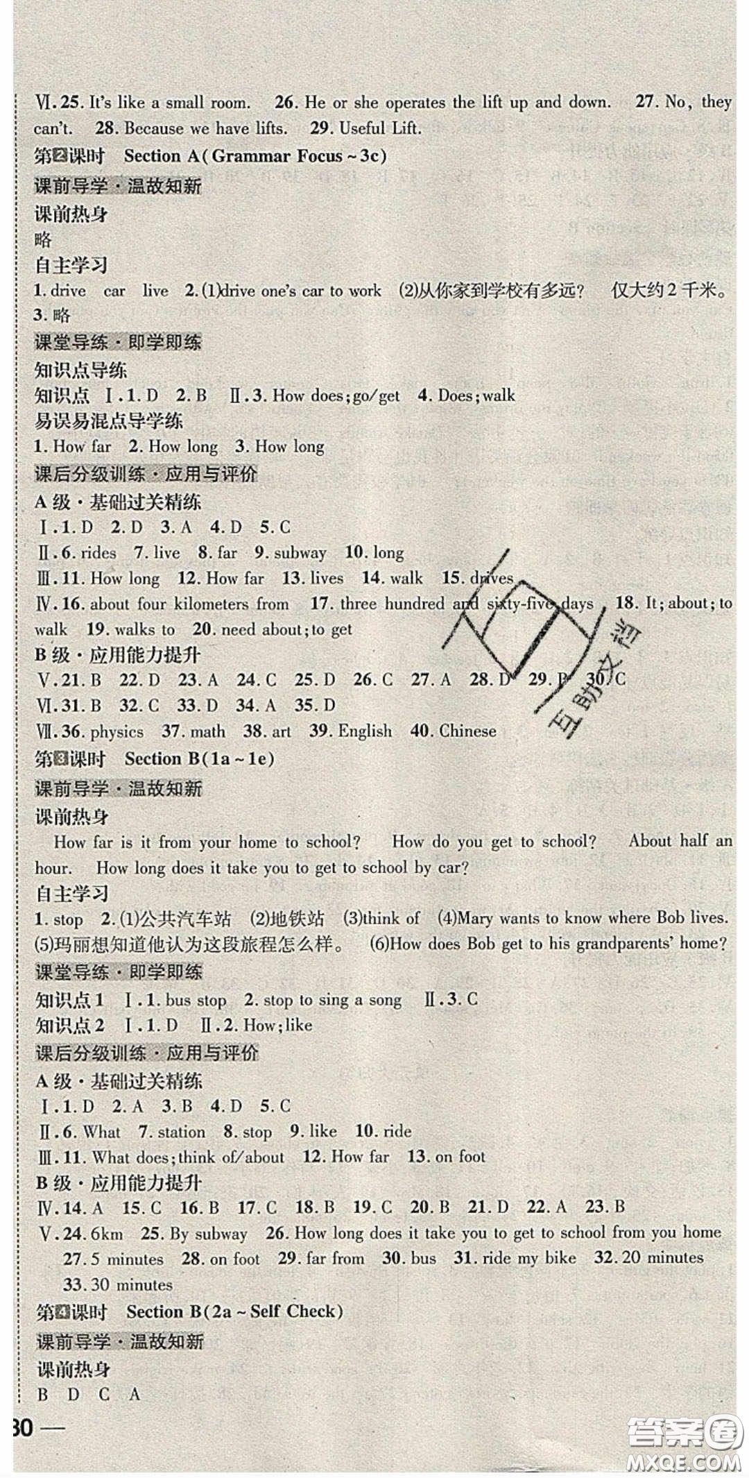 2020名校秘題全程導(dǎo)練導(dǎo)學(xué)案七年英語下冊(cè)人教版答案