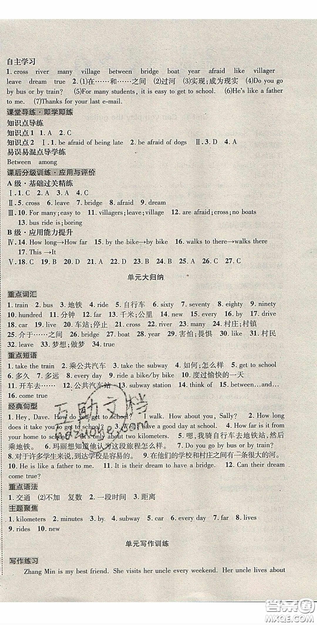 2020名校秘題全程導(dǎo)練導(dǎo)學(xué)案七年英語下冊(cè)人教版答案