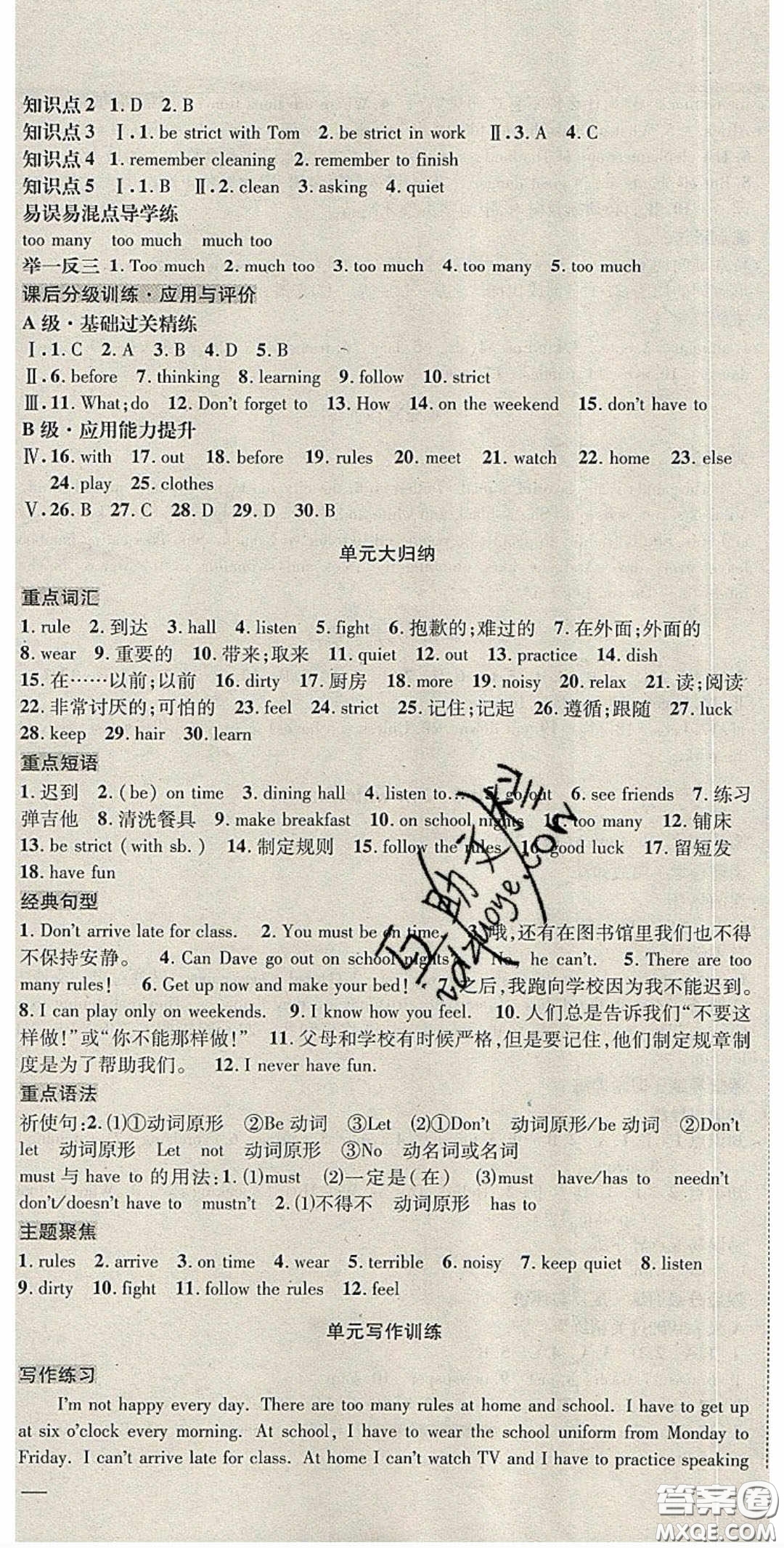 2020名校秘題全程導(dǎo)練導(dǎo)學(xué)案七年英語下冊(cè)人教版答案