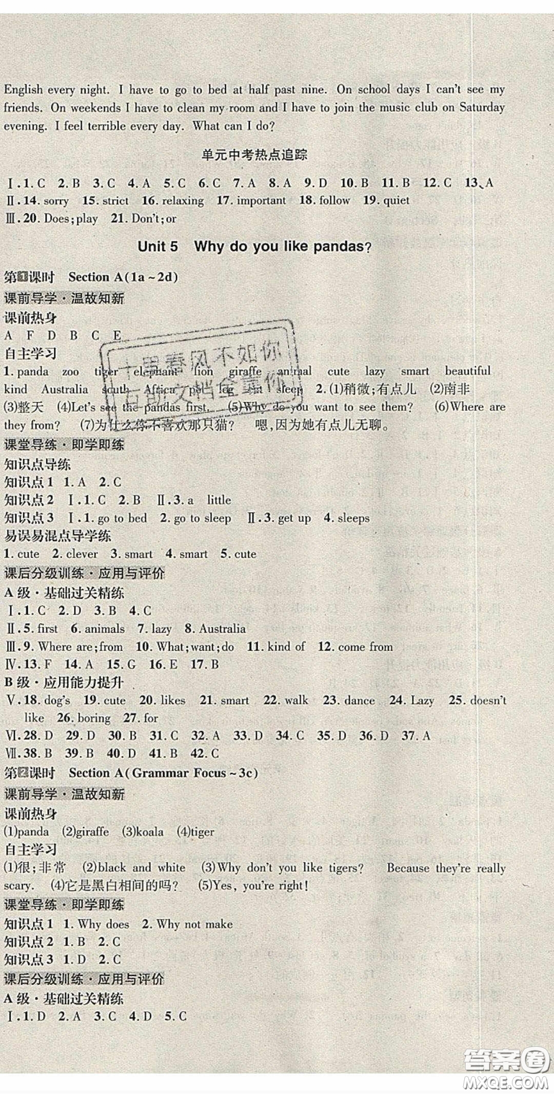 2020名校秘題全程導(dǎo)練導(dǎo)學(xué)案七年英語下冊(cè)人教版答案