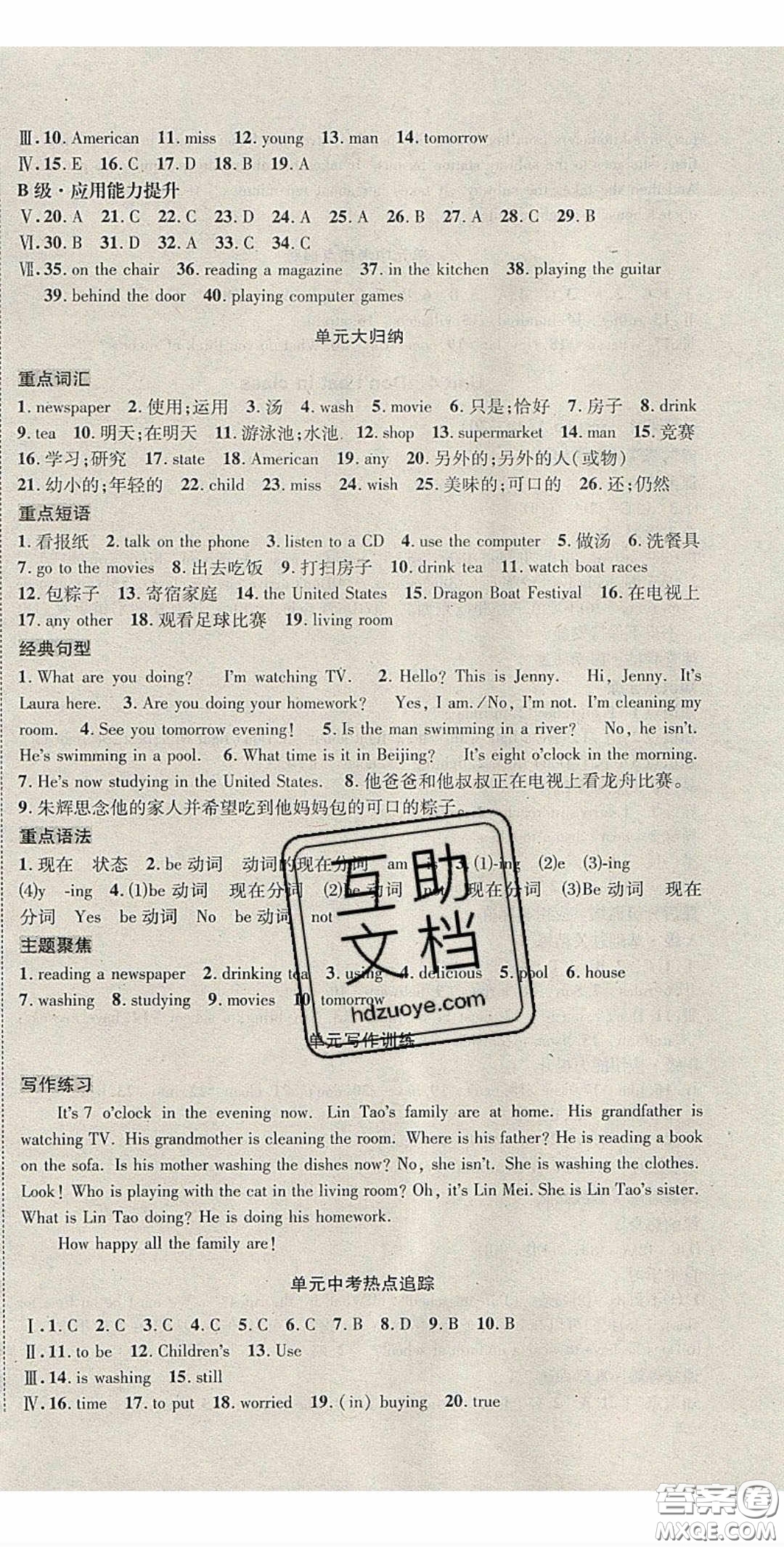 2020名校秘題全程導(dǎo)練導(dǎo)學(xué)案七年英語下冊(cè)人教版答案