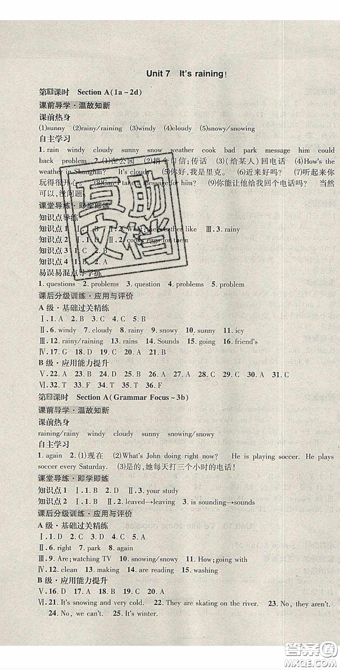 2020名校秘題全程導(dǎo)練導(dǎo)學(xué)案七年英語下冊(cè)人教版答案