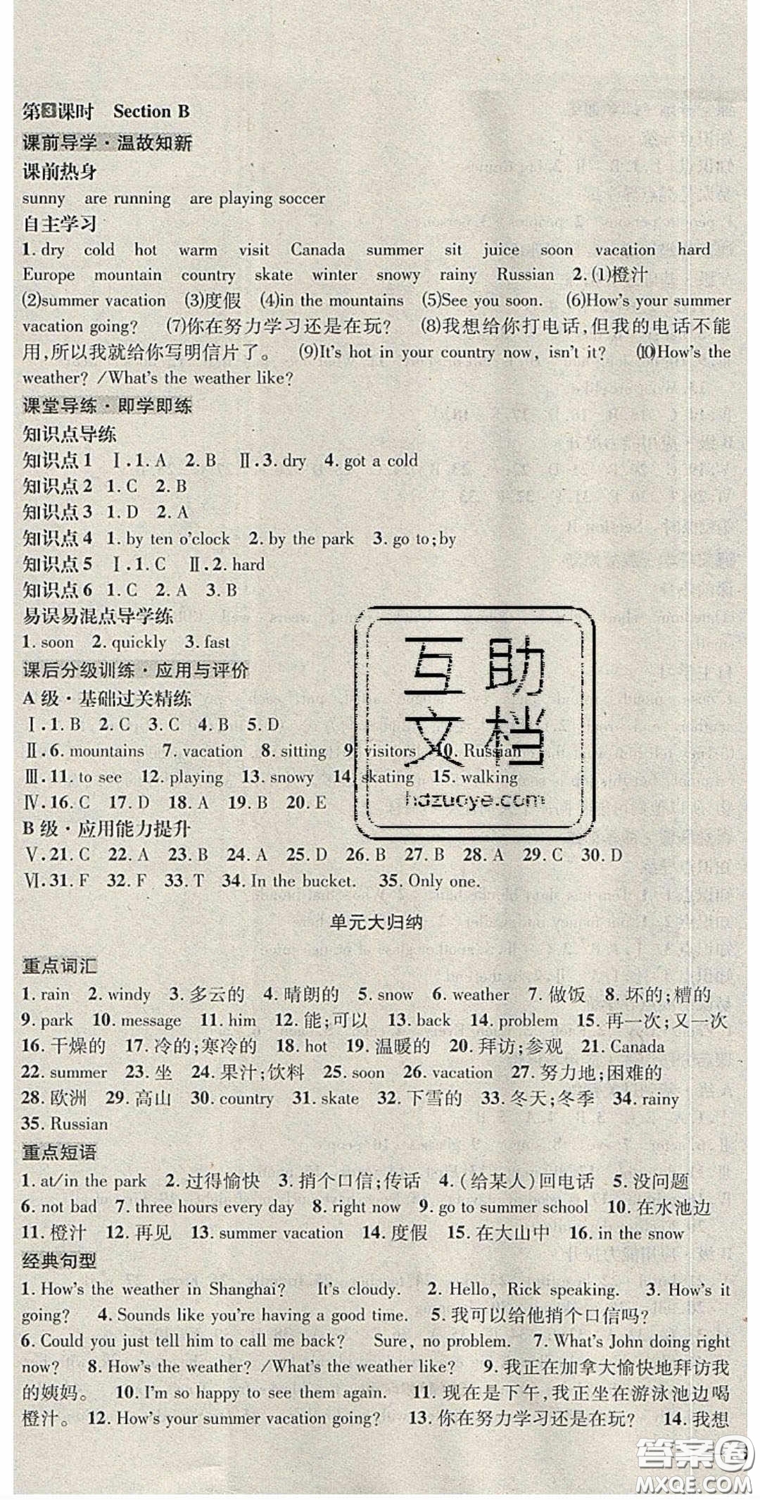 2020名校秘題全程導(dǎo)練導(dǎo)學(xué)案七年英語下冊(cè)人教版答案