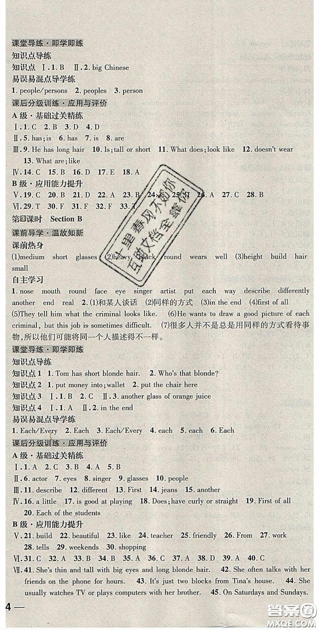 2020名校秘題全程導(dǎo)練導(dǎo)學(xué)案七年英語下冊(cè)人教版答案