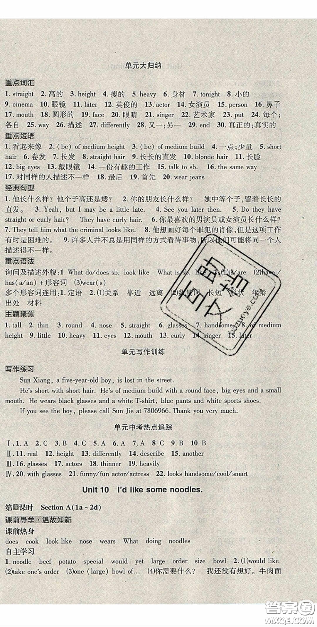 2020名校秘題全程導(dǎo)練導(dǎo)學(xué)案七年英語下冊(cè)人教版答案