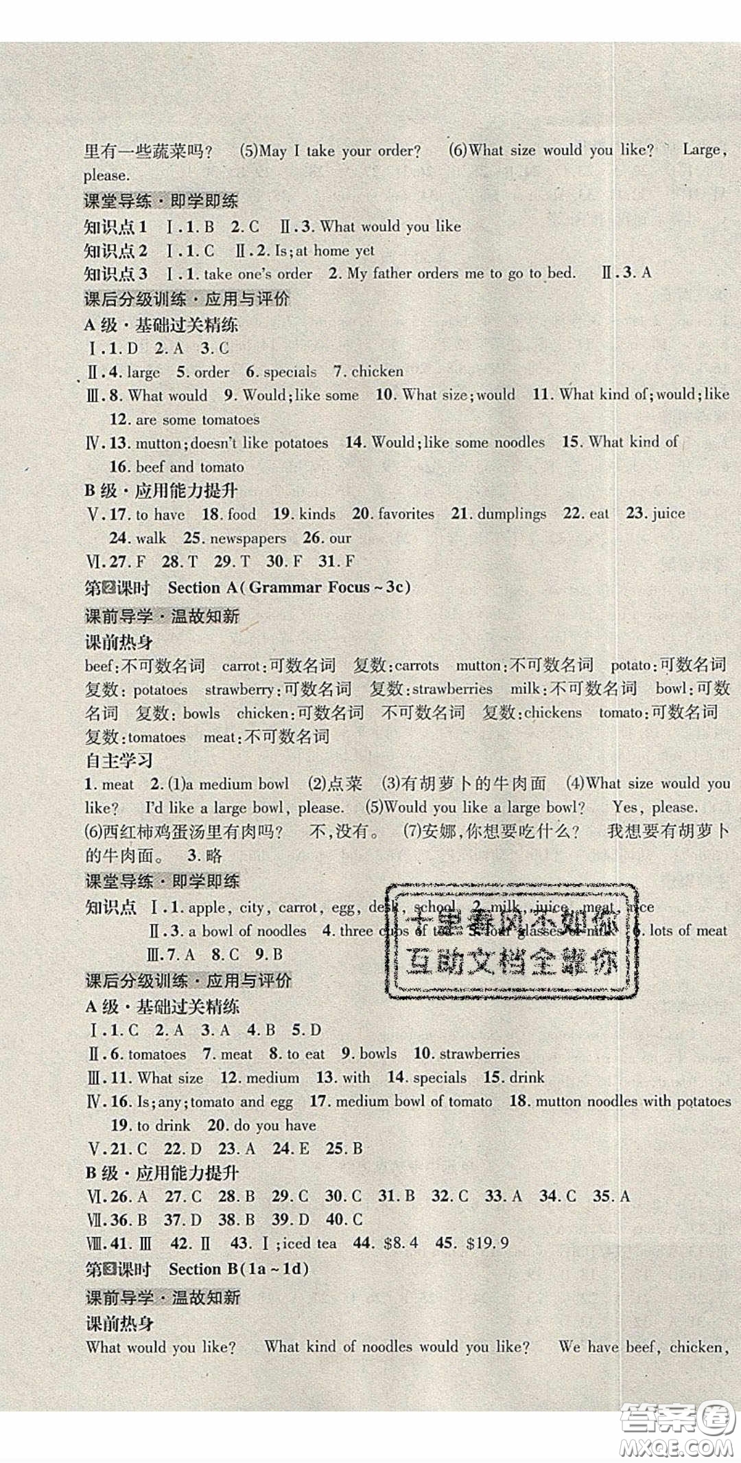 2020名校秘題全程導(dǎo)練導(dǎo)學(xué)案七年英語下冊(cè)人教版答案