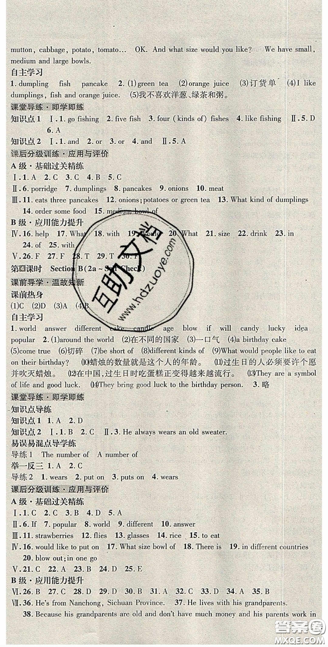 2020名校秘題全程導(dǎo)練導(dǎo)學(xué)案七年英語下冊(cè)人教版答案