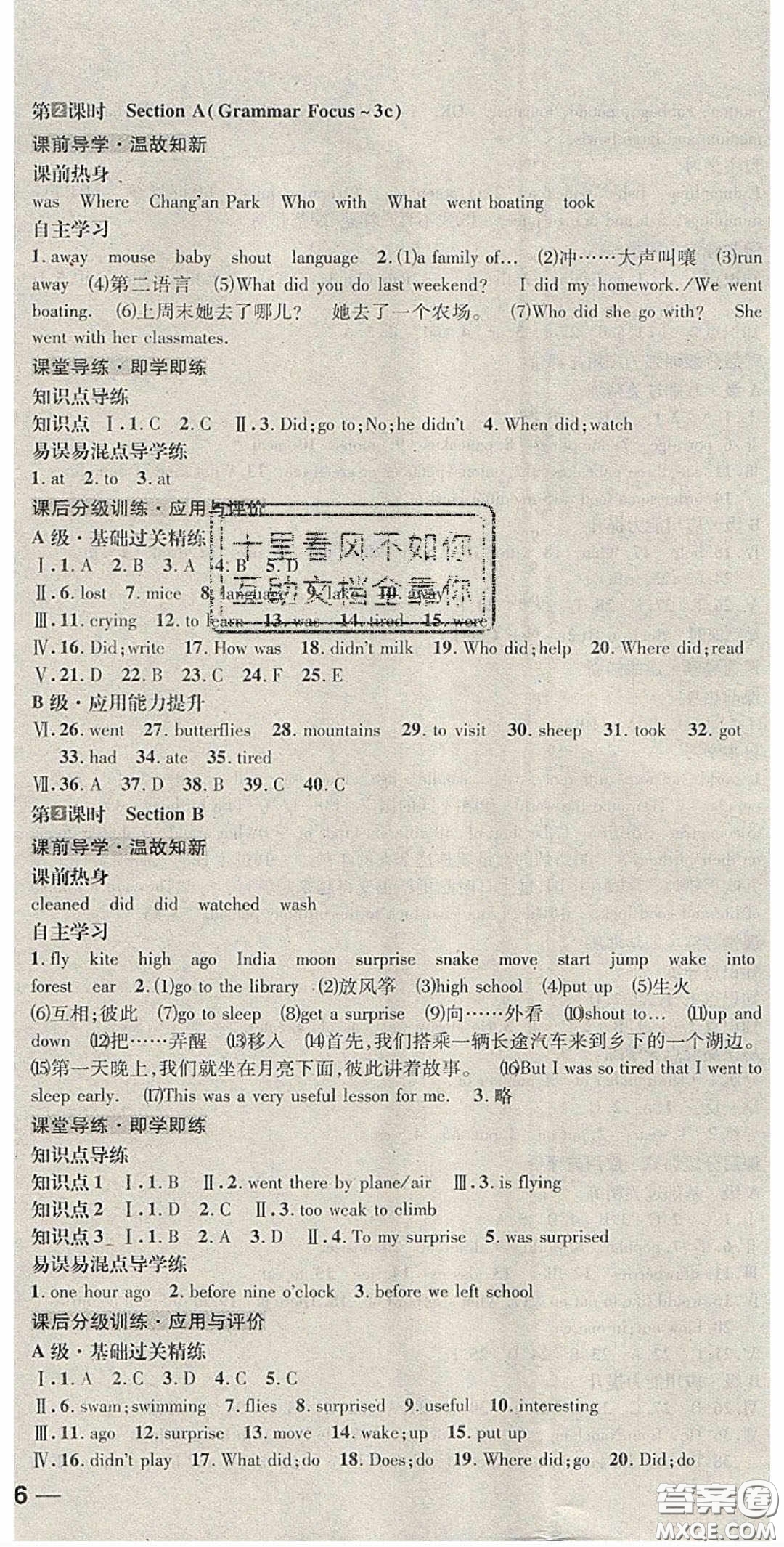 2020名校秘題全程導(dǎo)練導(dǎo)學(xué)案七年英語下冊(cè)人教版答案