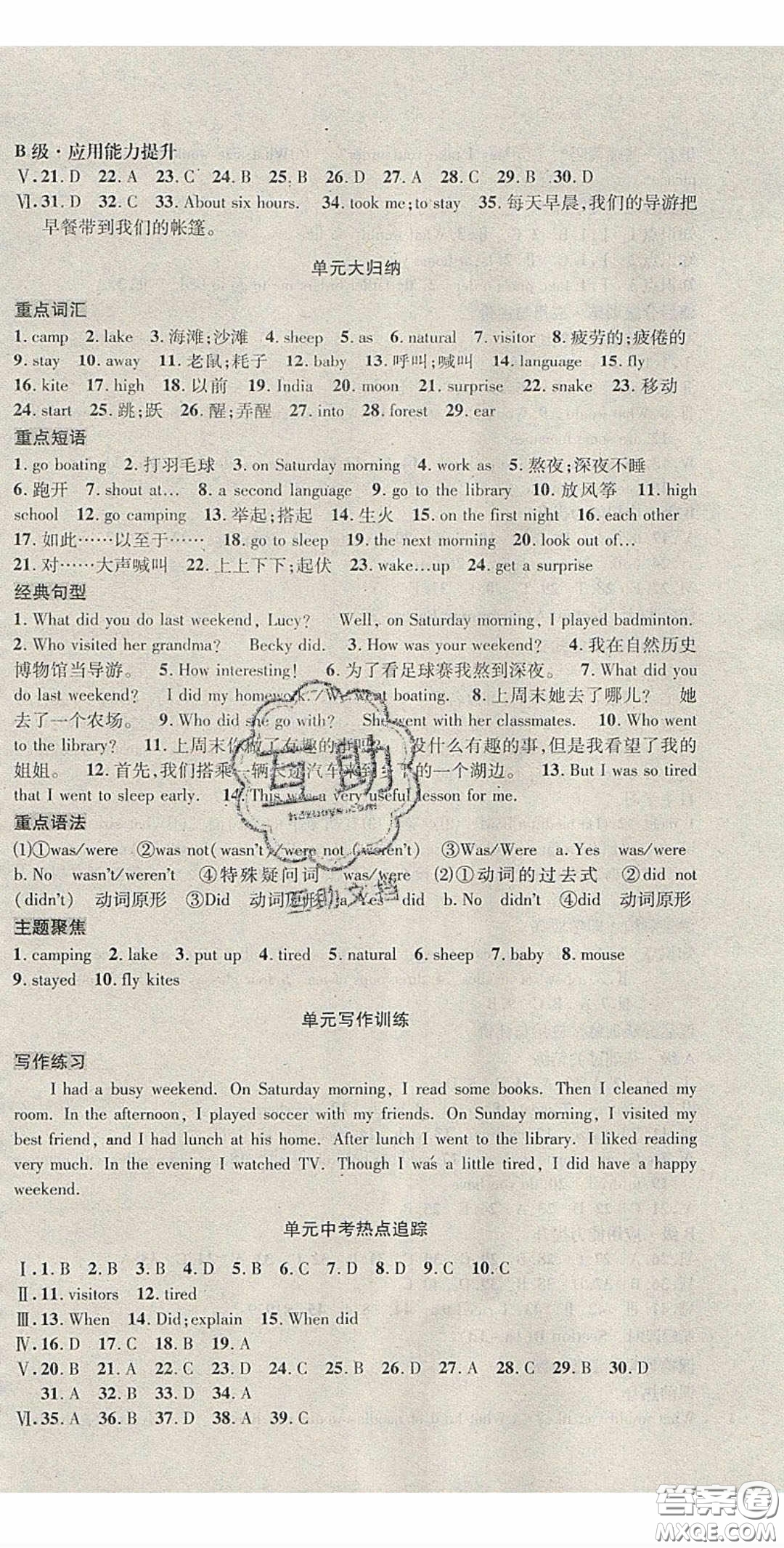 2020名校秘題全程導(dǎo)練導(dǎo)學(xué)案七年英語下冊(cè)人教版答案