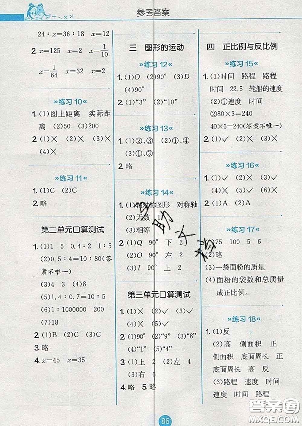 2020春小學數(shù)學口算心算速算天天練六年級下冊北師版答案