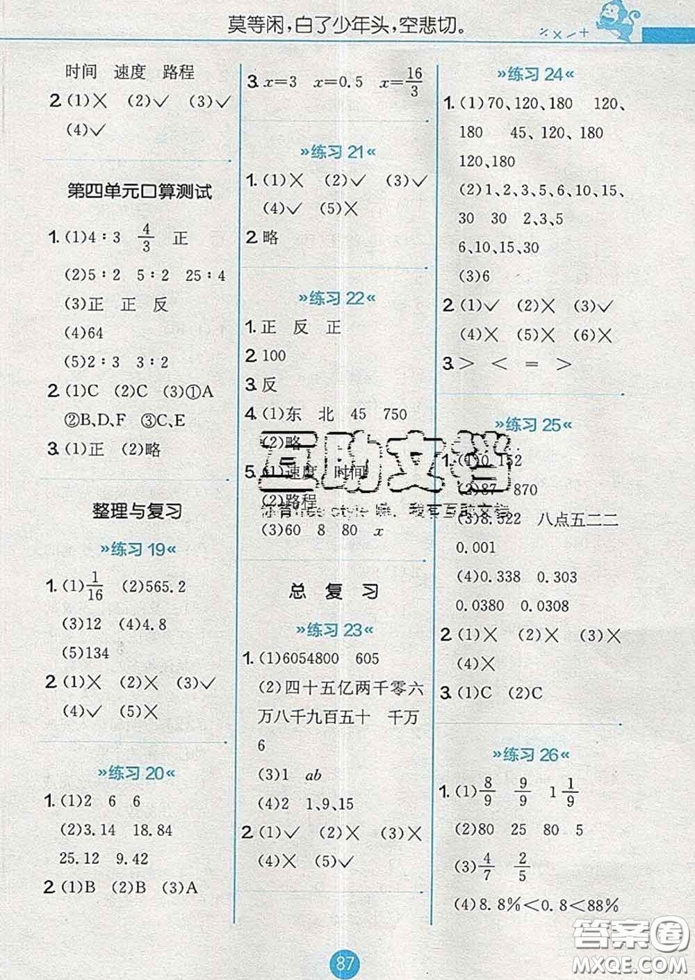 2020春小學數(shù)學口算心算速算天天練六年級下冊北師版答案