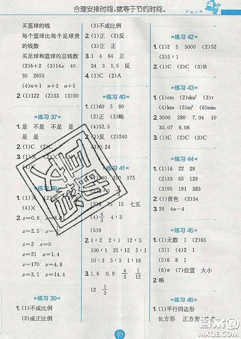 2020春小學數(shù)學口算心算速算天天練六年級下冊北師版答案