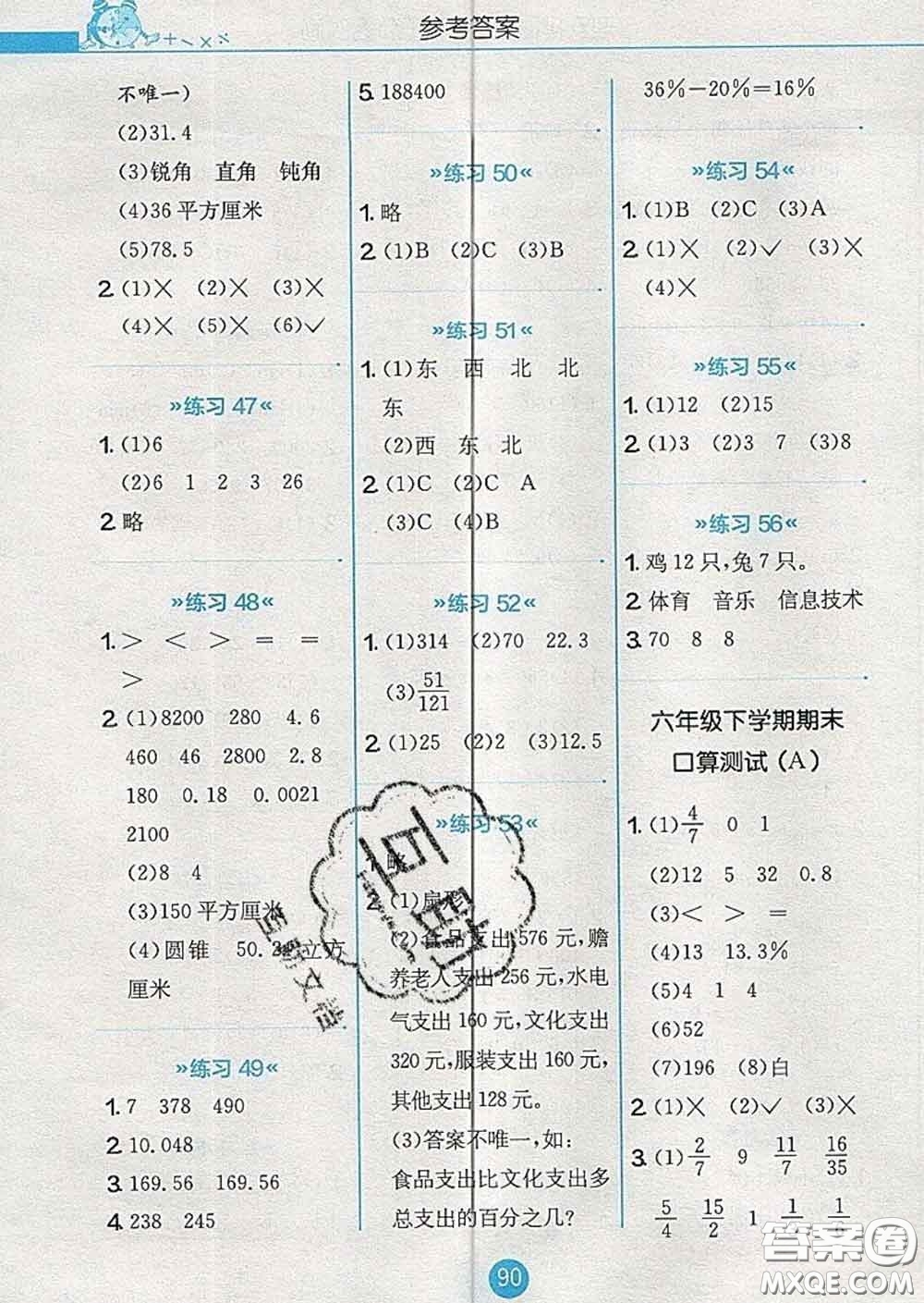 2020春小學數(shù)學口算心算速算天天練六年級下冊北師版答案