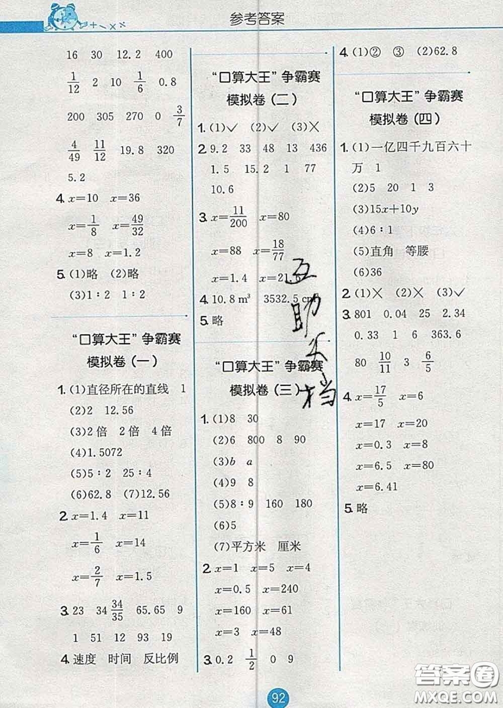 2020春小學數(shù)學口算心算速算天天練六年級下冊北師版答案