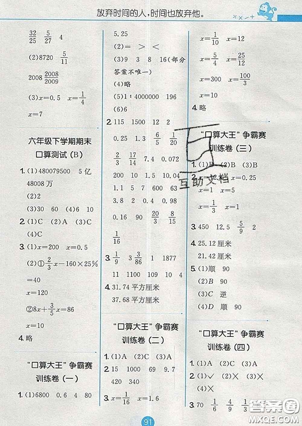 2020春小學數(shù)學口算心算速算天天練六年級下冊北師版答案