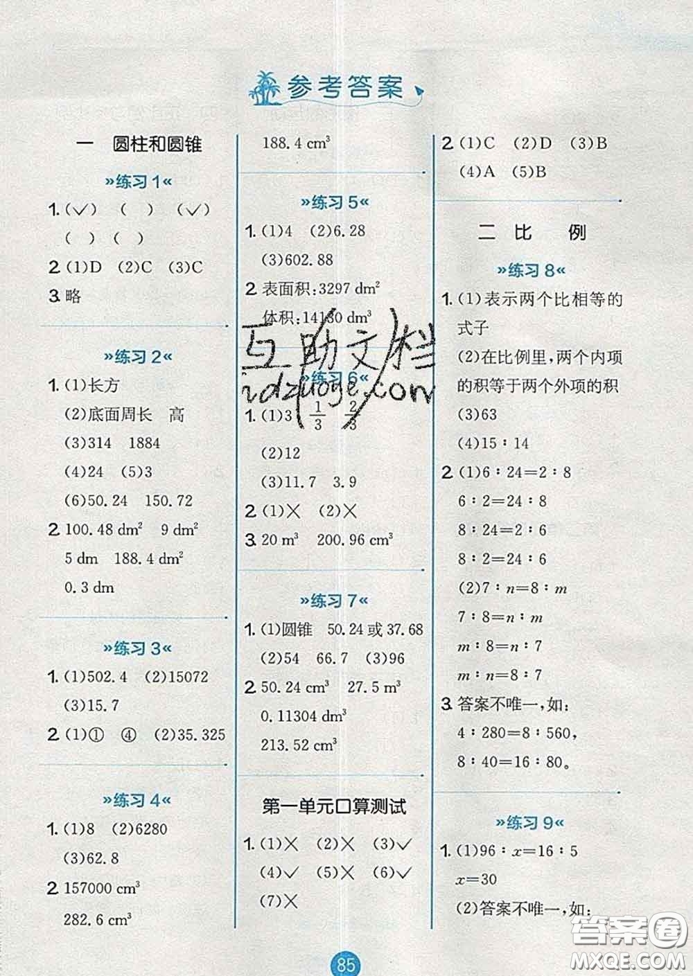 2020春小學數(shù)學口算心算速算天天練六年級下冊北師版答案