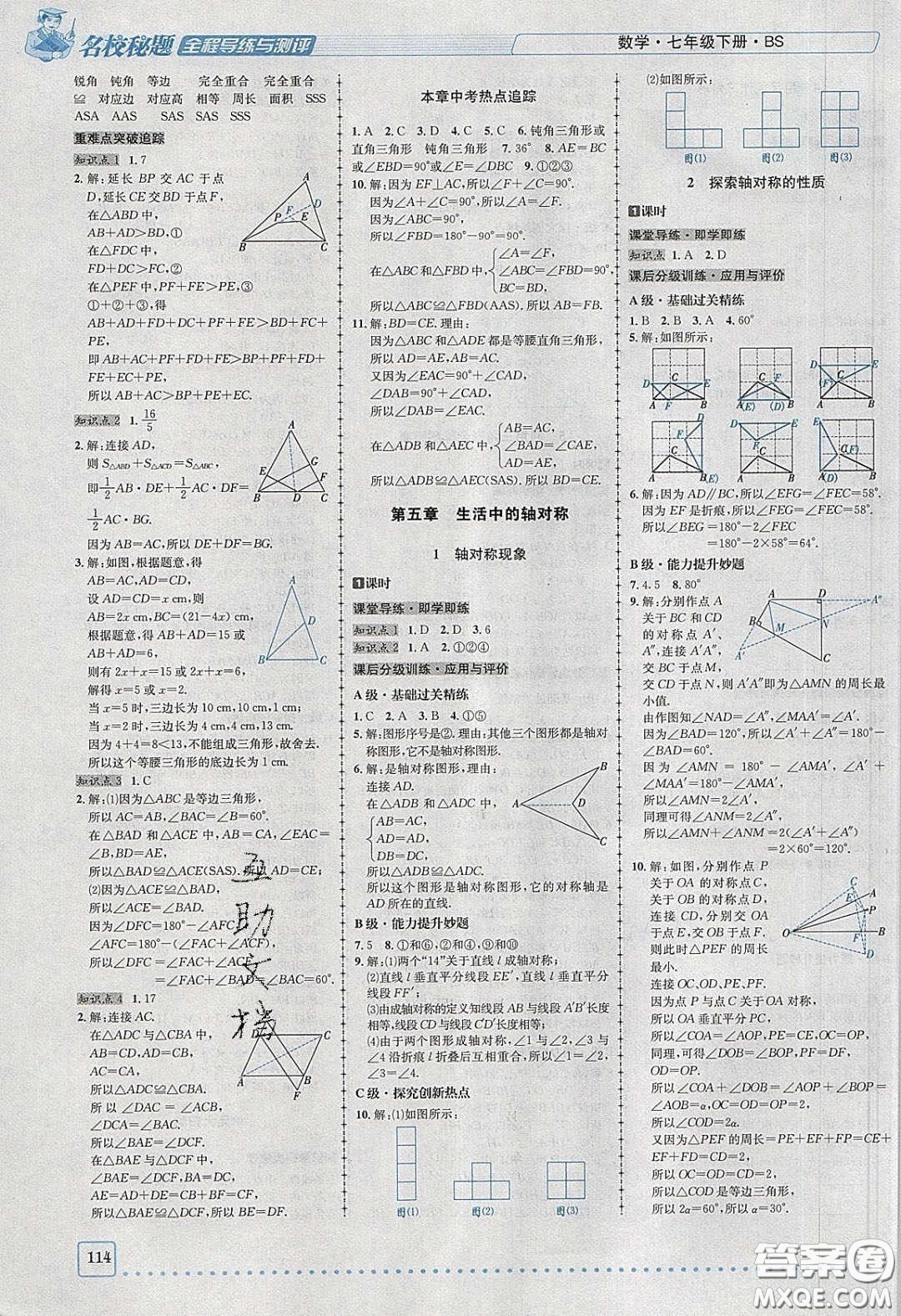 2020名校秘題全程導(dǎo)練導(dǎo)學(xué)案七年數(shù)學(xué)下冊(cè)北師大版答案