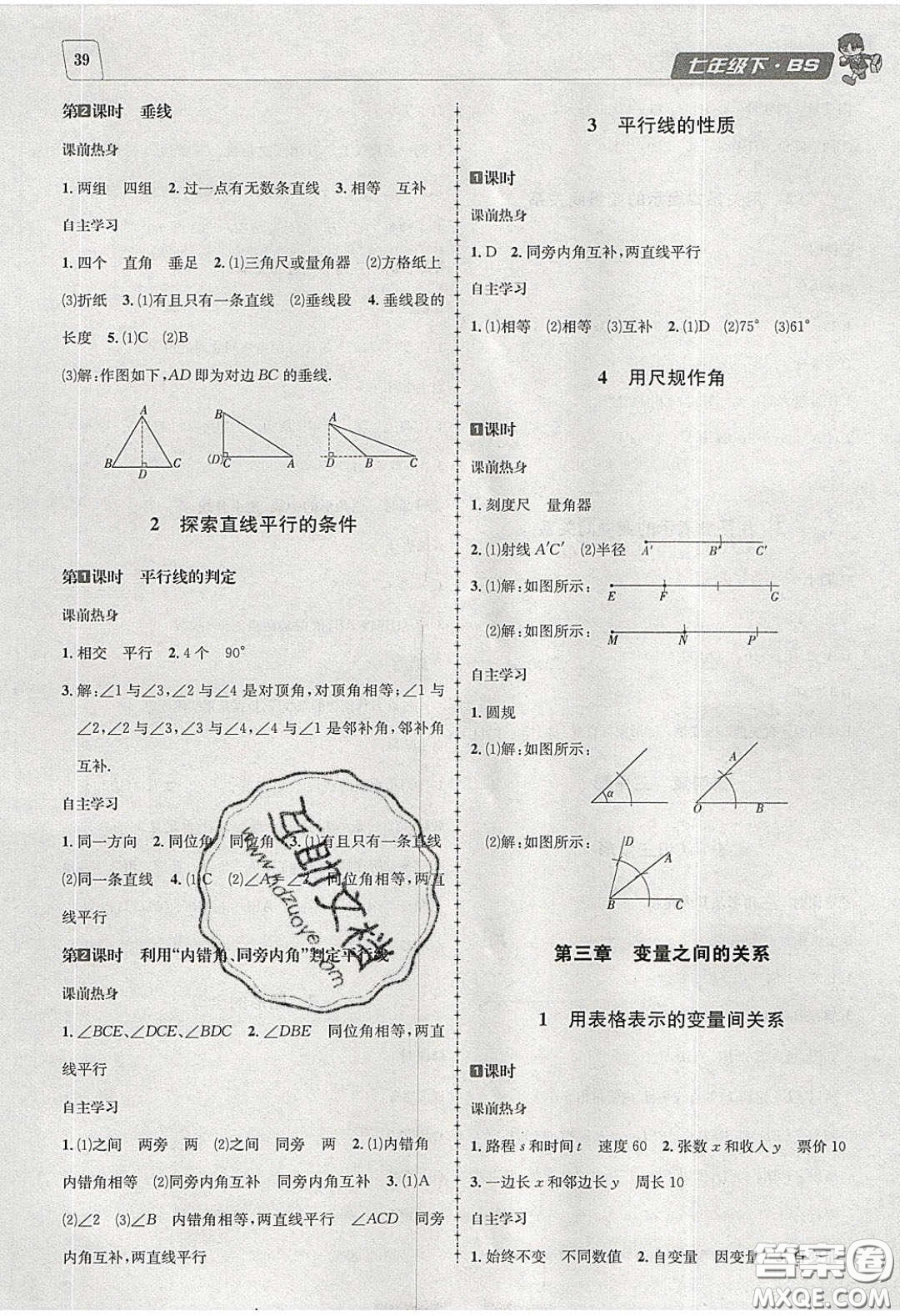 2020名校秘題全程導(dǎo)練導(dǎo)學(xué)案七年數(shù)學(xué)下冊(cè)北師大版答案